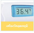 Fever Thermometers